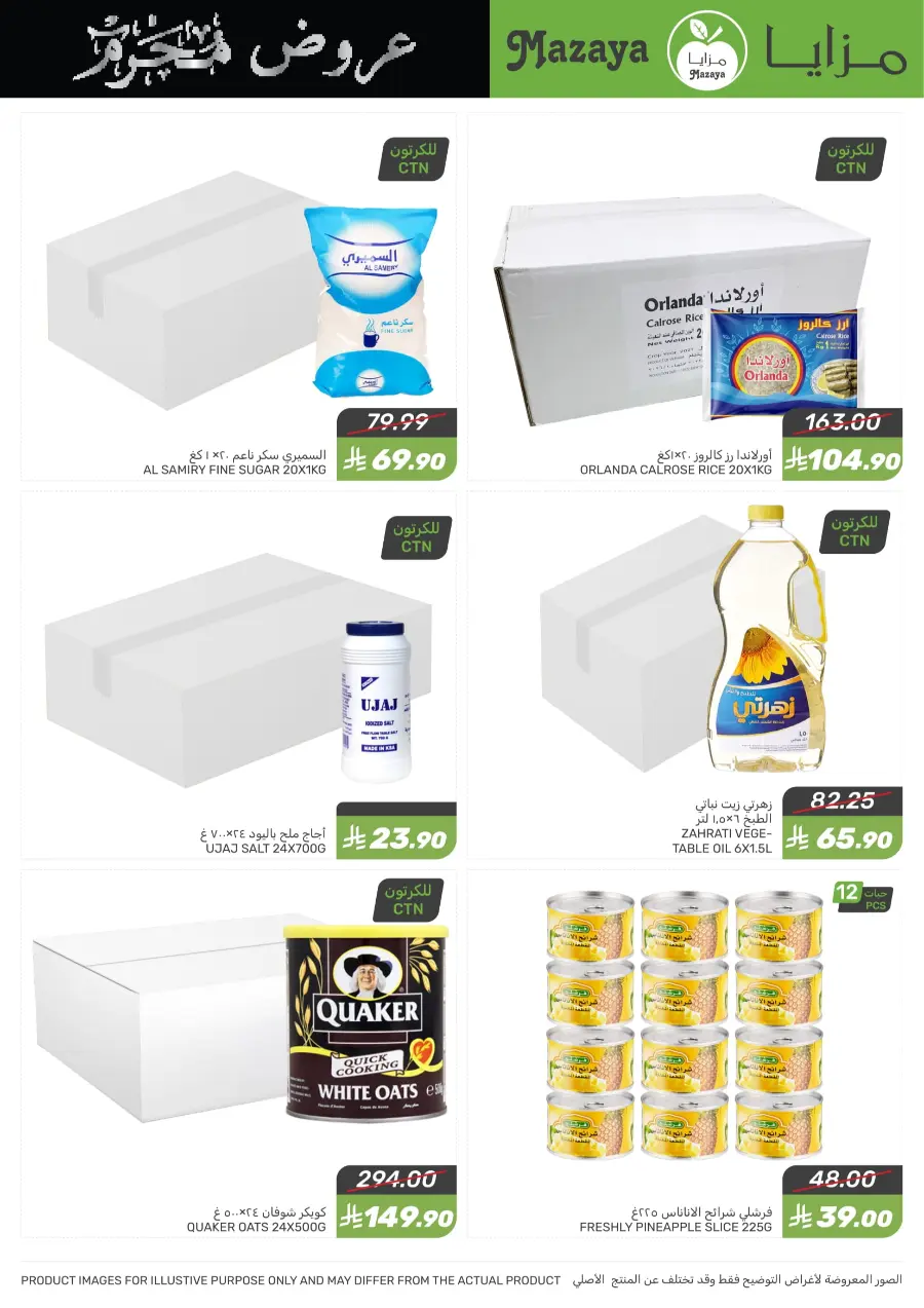 Offers In Mazaya Dammam
